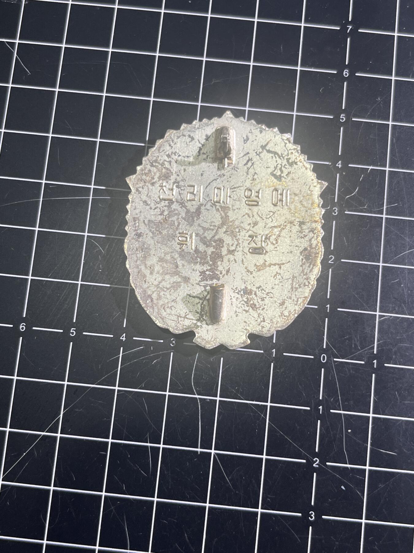 古冰库章牌勋赏收藏第46场拍卖 朝鲜千里马4