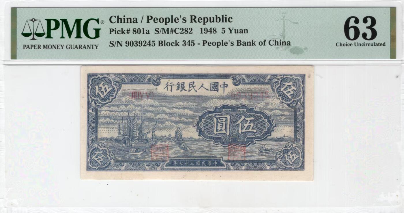 一版帆船美评PMG63全新直版，不易上分的品种，边角自然，对光无黑线，售价3800包顺丰