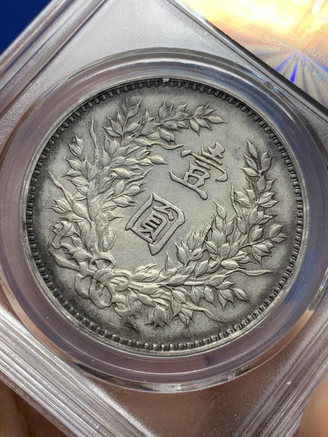 《竞宝斋》第437场 周日，周一2场连拍 （全场包邮） 公博 XF06 九年精发袁大头 味道不错，打制深，发丝精细，低评，AU的状态，除边道磕碰各方面都很优秀