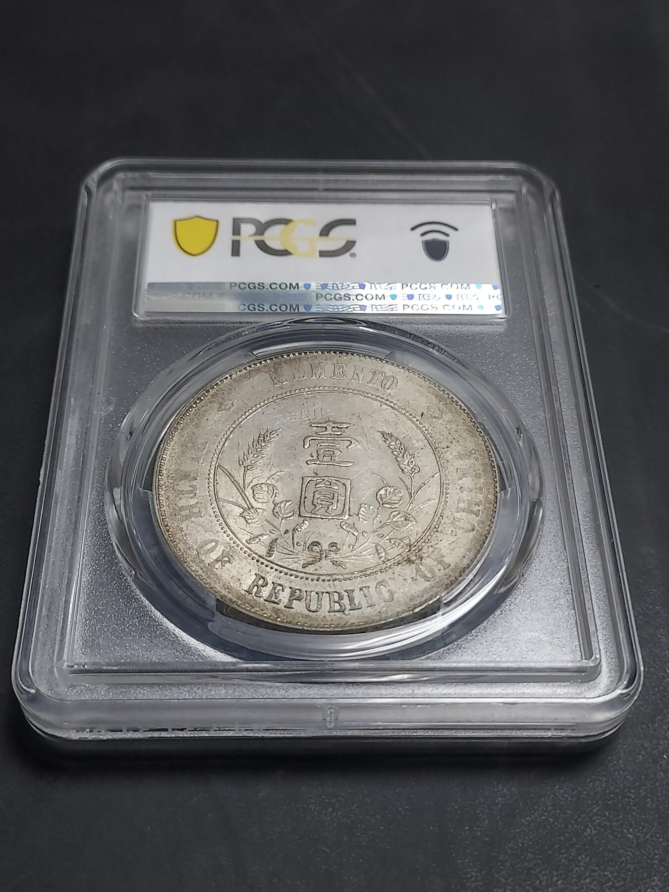 博彦收藏  11月15日 8点 钱币专场 民国 1927 开国纪念银币 PCGS AU58 