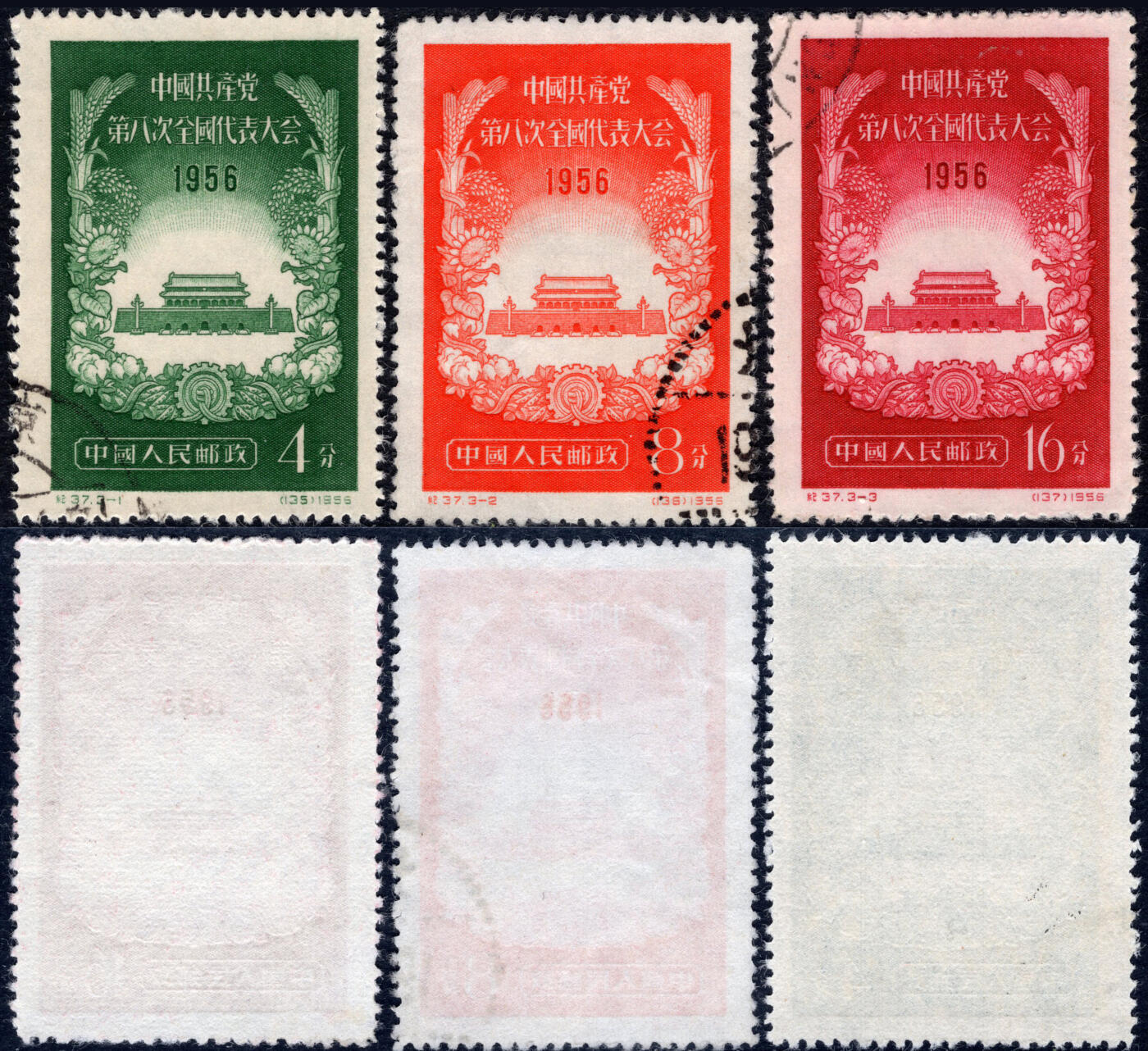 洪涛臻品批发群 精选邮票限时拍卖第1169期  纪37党代会 盖全 上品-近全品