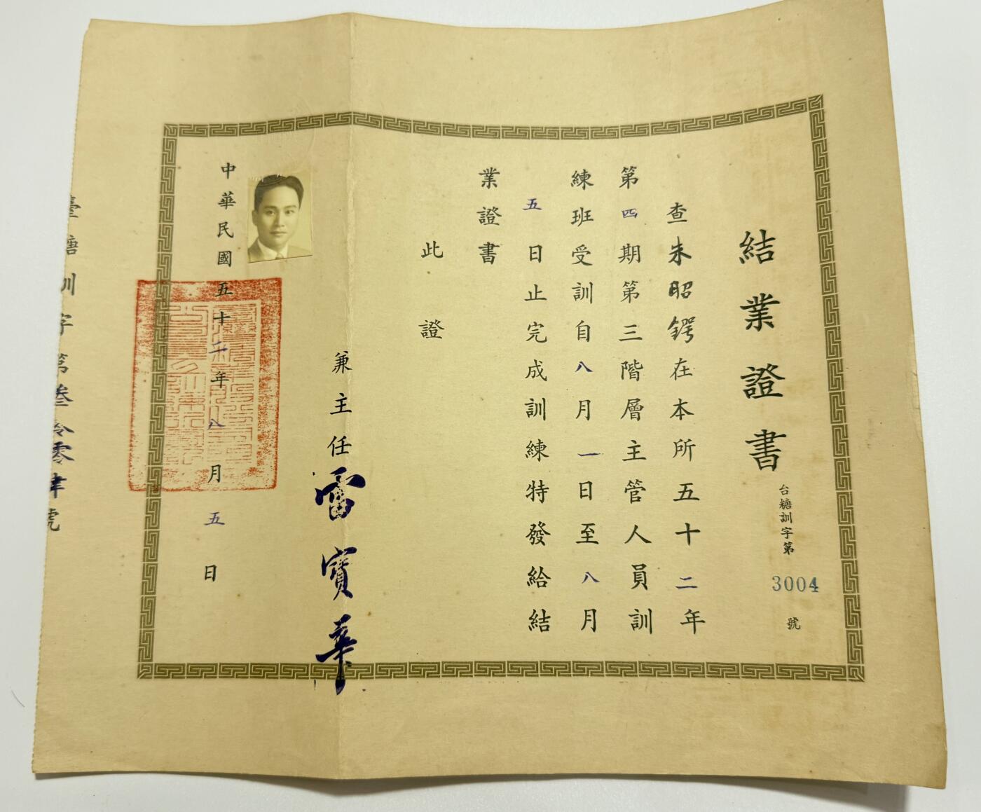 韵星假日精品2025秋季军品类拍卖会-- Rimey Holidays Boutique 2025 Autumn Militaria Sale 朱昭锷先生旧藏，民国浙大助教，主管人员培训班结业证书