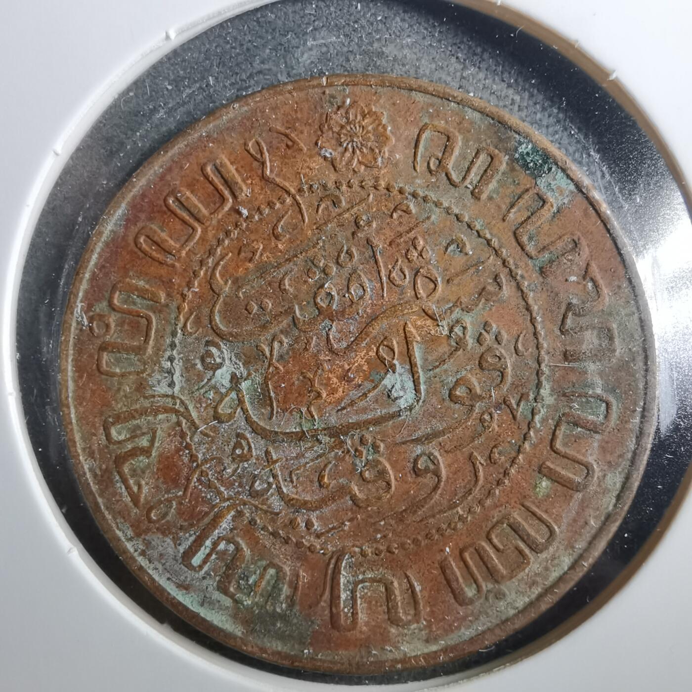 沼泽如烟--第899场 荷属东印度1945年2.5分