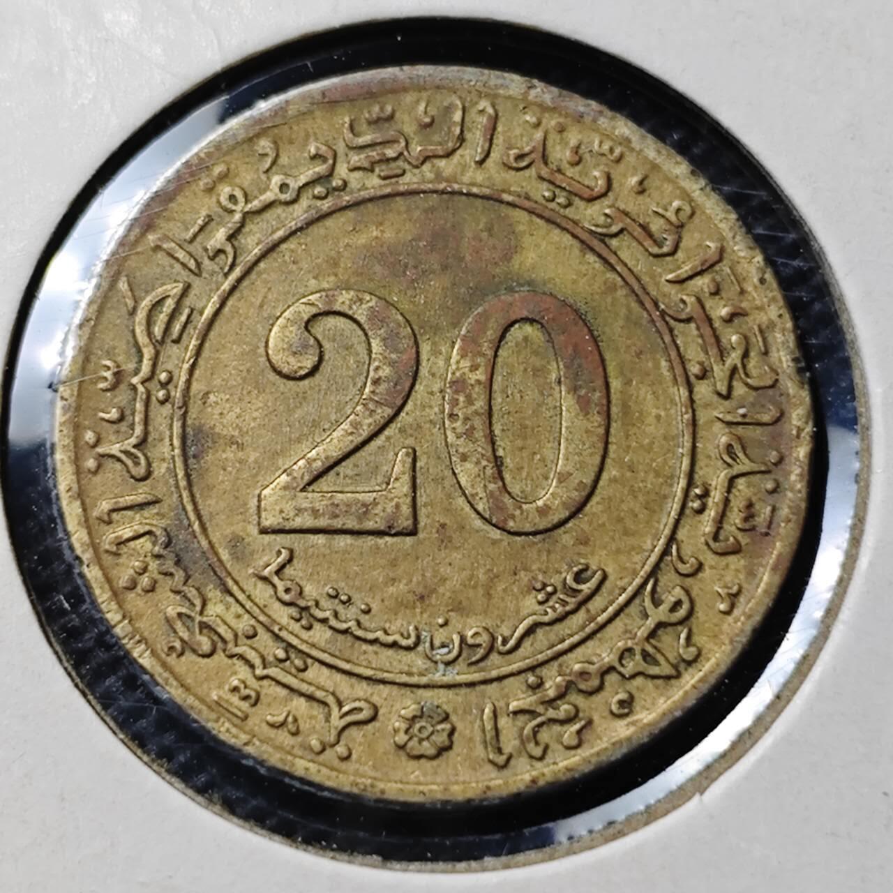 KK钱币收藏小铺  第368场  2月预留时间 周末发货  1972阿尔及利亚20分纪念币