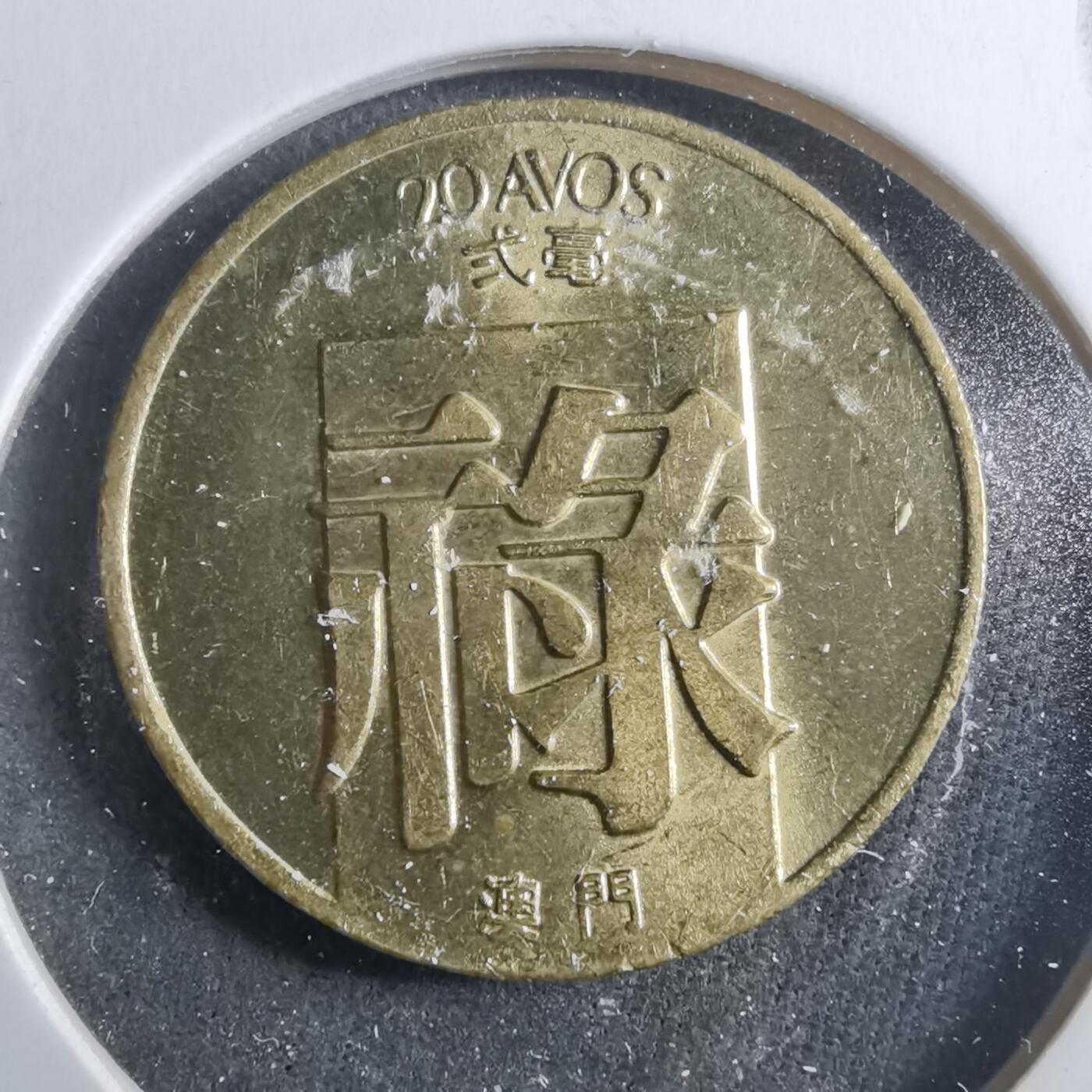 沼泽如烟--第899场 澳门1982年禄