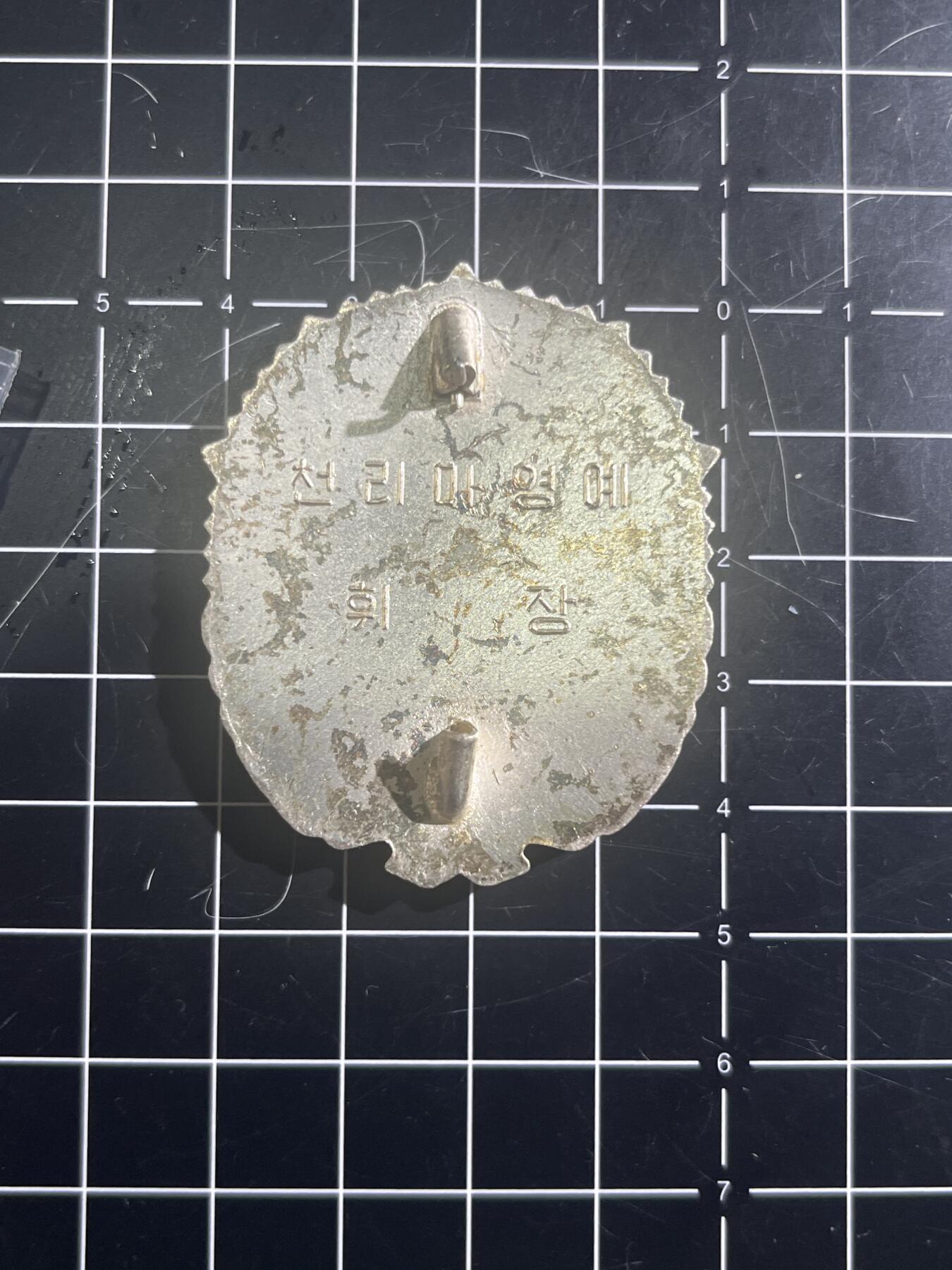 古冰库章牌勋赏收藏第46场拍卖 朝鲜千里马3