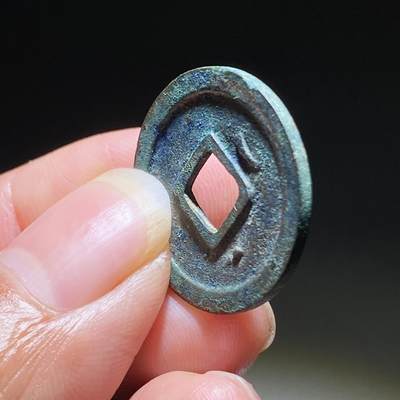 精品裸币 183:开元通宝上月右星(罕见版)