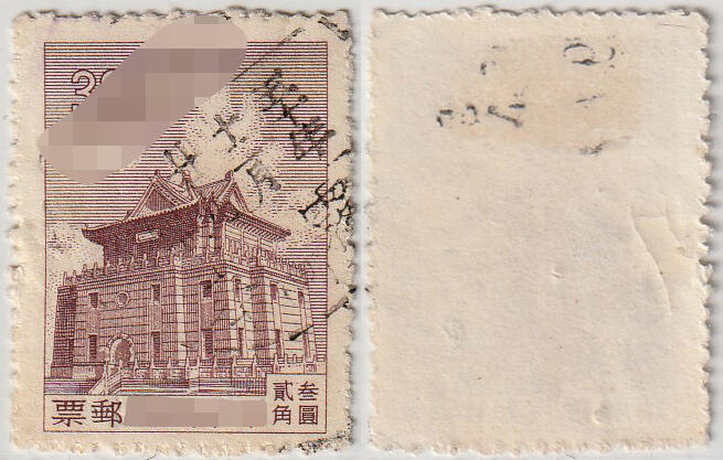 洪涛臻品批发群 精选邮票限时拍卖第1171期  台湾雾峰邮戳 五十年十二月廿九