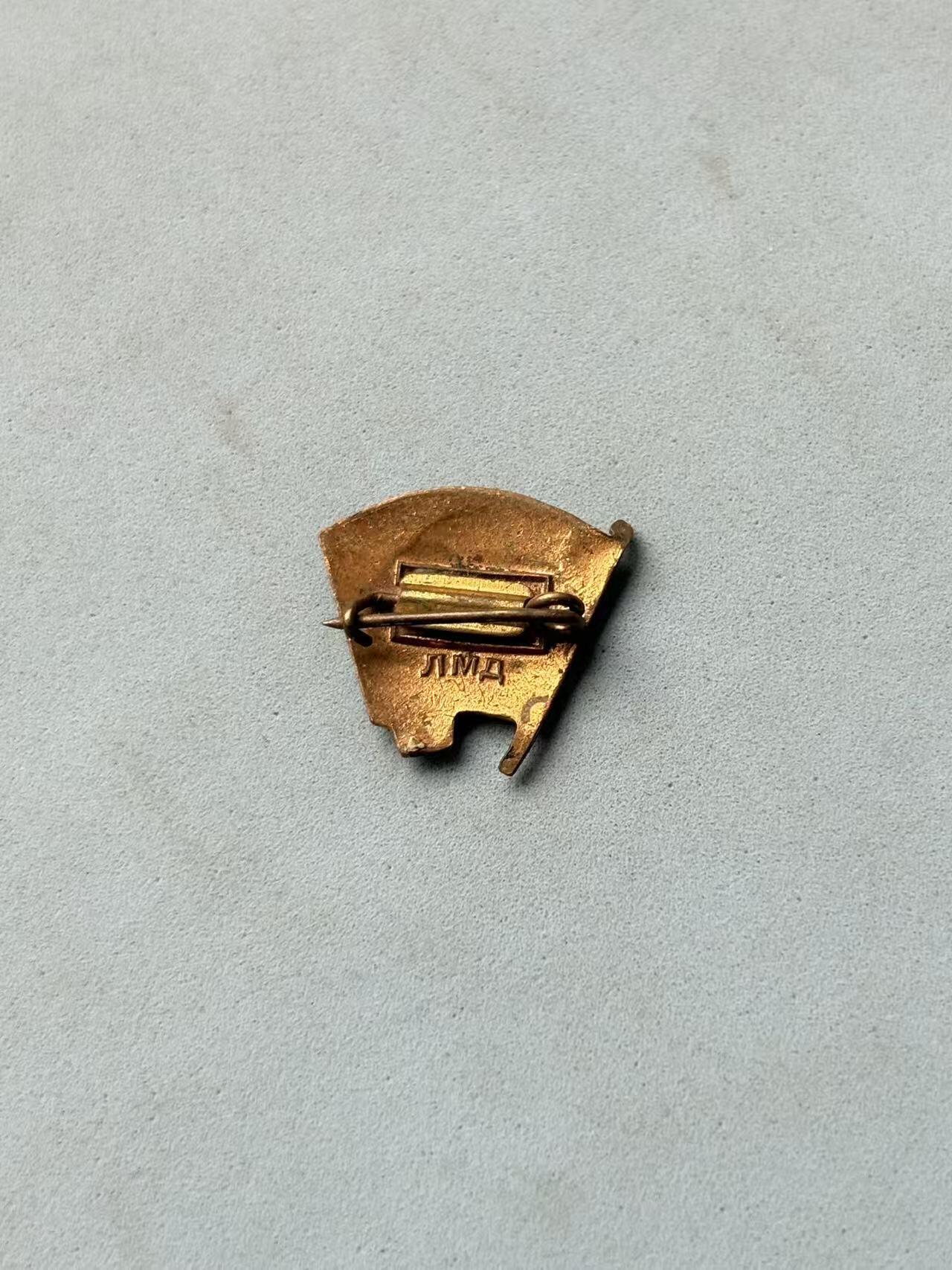 盛世勋华——号角文化勋章邮票专场拍卖第288期 苏联共青团徽章