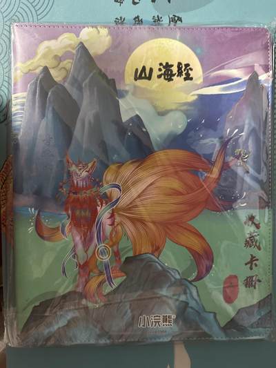 童年记忆卡牌第三期 - 小浣熊山海经九宫卡册一本全新