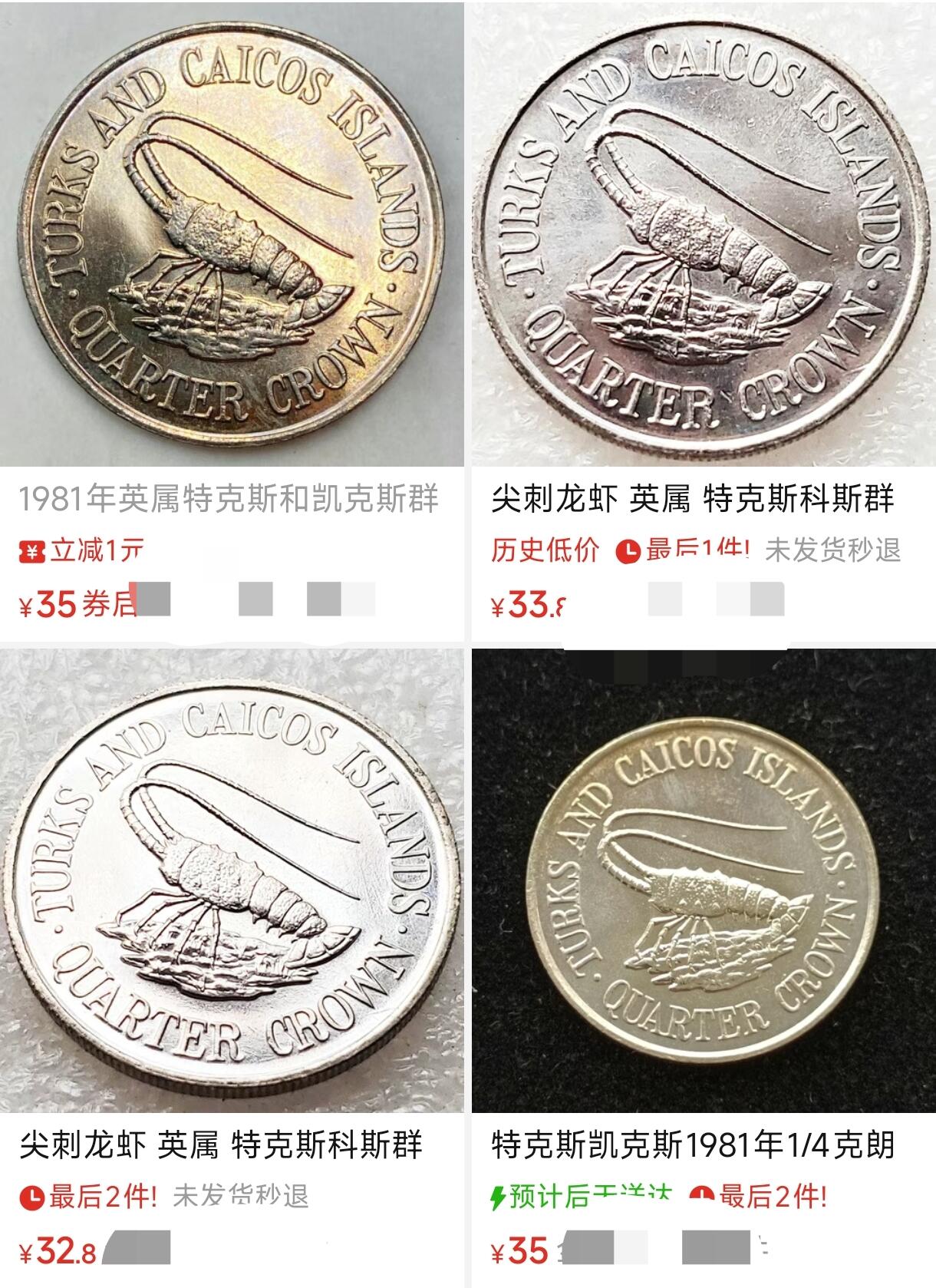 泉币菌-第125场-126场 并场 精品福利场(本场由于周日截拍，需要下周周末发货，前几场已打好包近几天发出，感谢理解) 稀少原光极美 尖刺龙虾 英属 特克斯科斯群岛1/4克朗銅镍硬币1981年 24.3mm5.7g