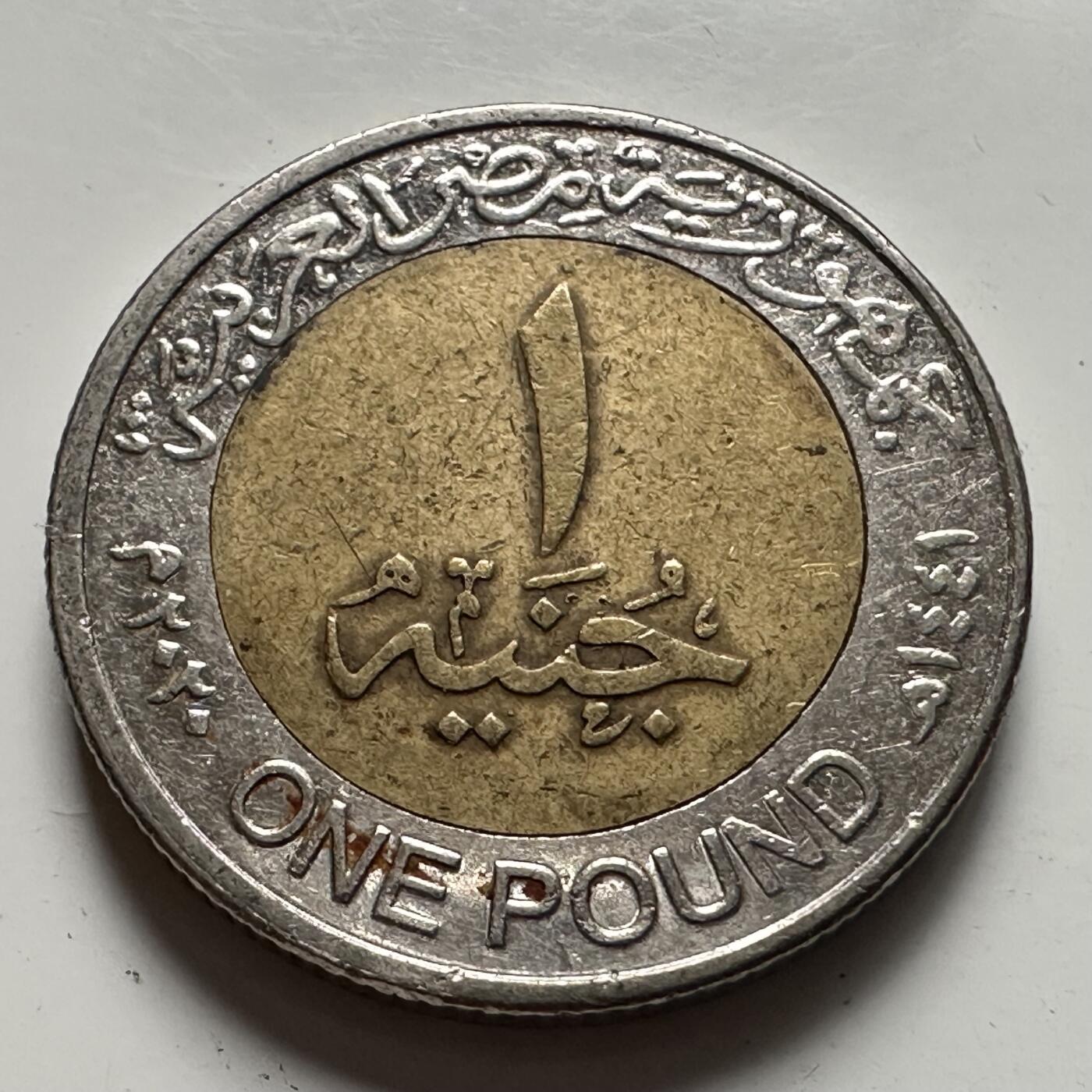 🌹外币初藏🌹🐯2025年第126场  每周二四六晚8️⃣点 接代拍 埃及2020年一镑