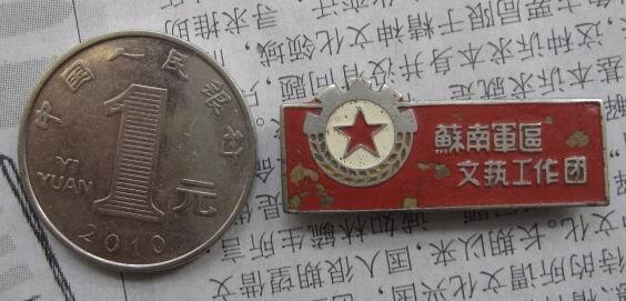 69--苏南军区文艺工作团证章