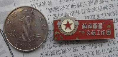 69--苏南军区文艺工作团证章 - 69--苏南军区文艺工作团证章