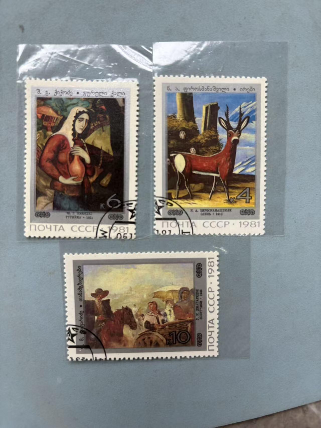 盛世勋华——号角文化勋章邮票专场拍卖第288期 苏联1981年发行 格鲁吉亚绘画系列邮票 3张