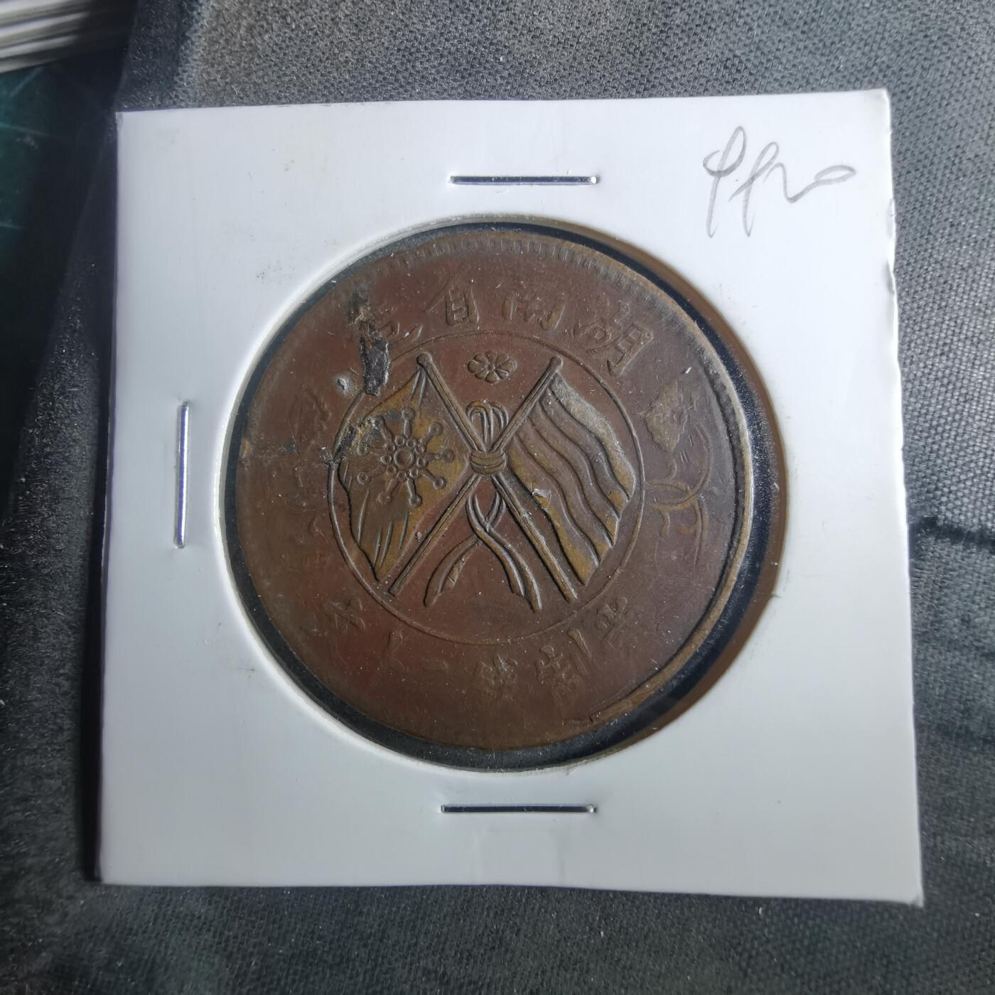 沼泽如烟--第899场 当制钱二十文