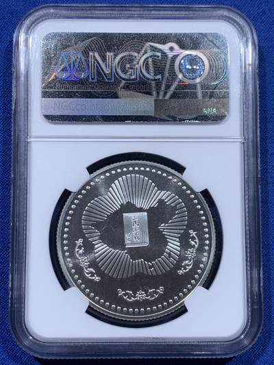 《竞宝斋》第437场 周日，周一2场连拍 （全场包邮） NGC MS68 中国台湾省1985年孙中山诞辰120周年纪念银章，正面国父孙像，背面中华海棠地图+三民主义，高分难得，细节见图。