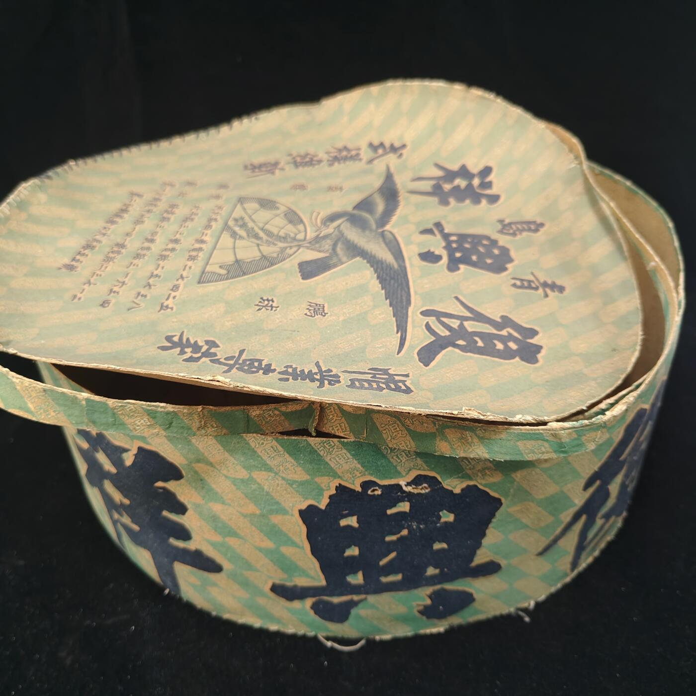 0元起拍勋章 第309期 咸鱼国勋章拍卖专场 11月12日（周三）下午6：00开始 民国时期 二三十年代古董帽子盒