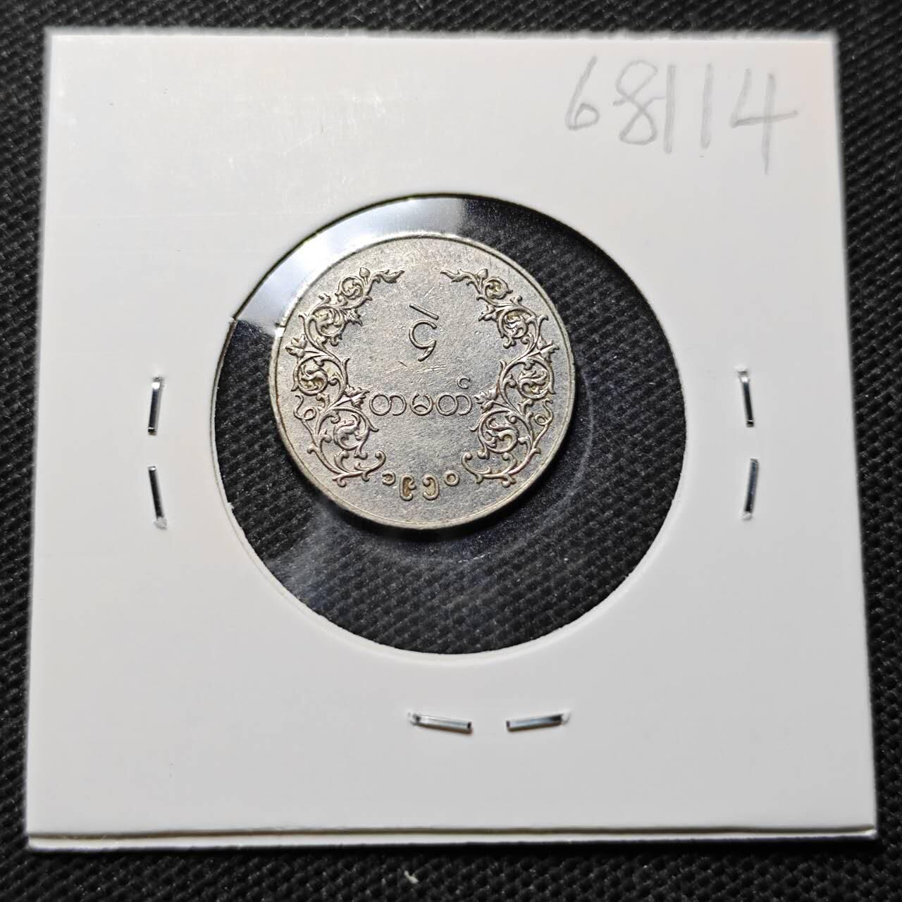 KK钱币收藏小铺  第368场  2月预留时间 周末发货  1950缅甸4派沙 早期年份