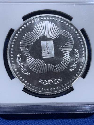 《竞宝斋》第437场 周日，周一2场连拍 （全场包邮） NGC MS68 中国台湾省1985年孙中山诞辰120周年纪念银章，正面国父孙像，背面中华海棠地图+三民主义，高分难得，细节见图。