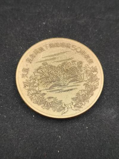 0元起拍勋章 第309期 咸鱼国勋章拍卖专场 11月12日（周三）下午6：00开始 - 日本纪念章大型