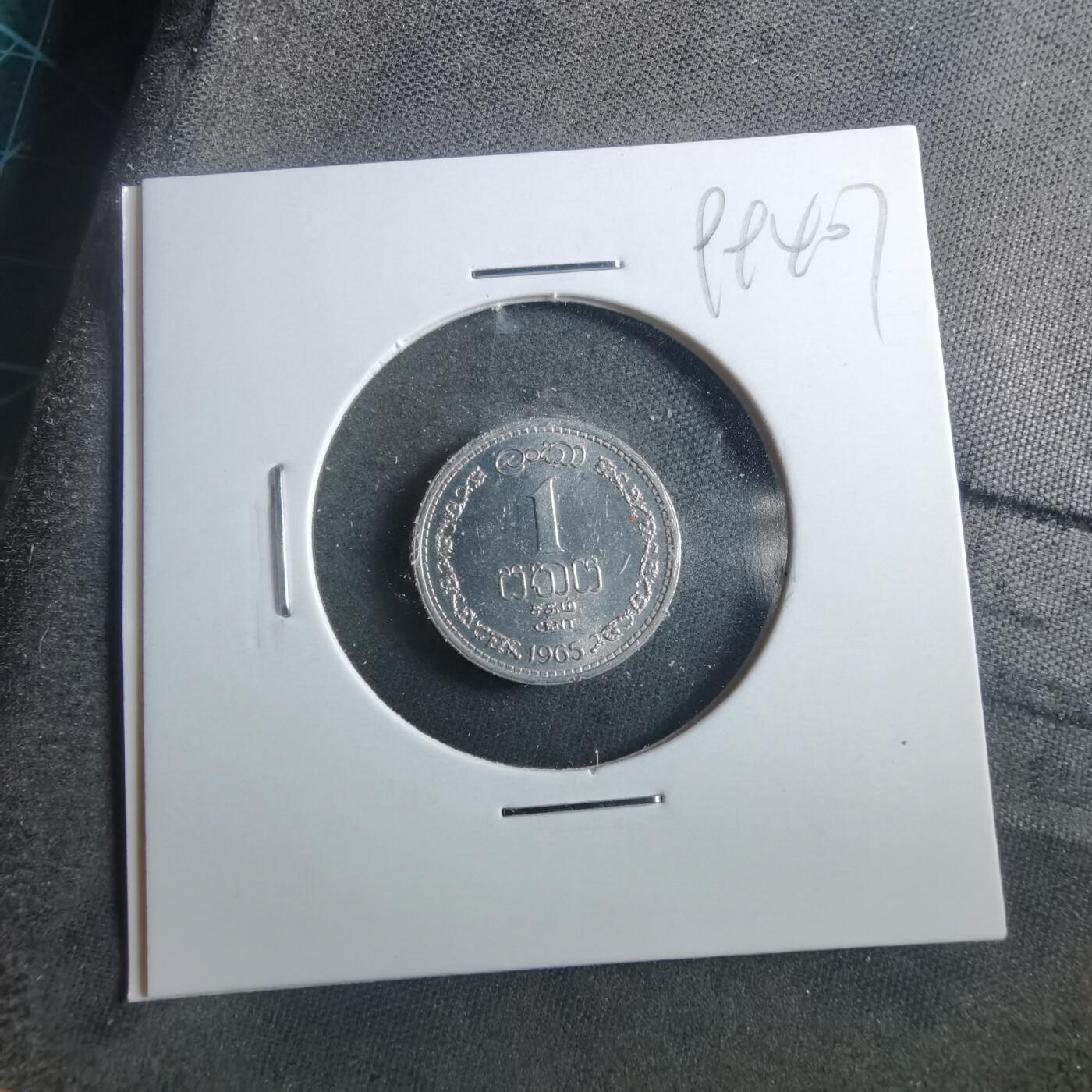 沼泽如烟--第899场 斯里兰卡1965年一分