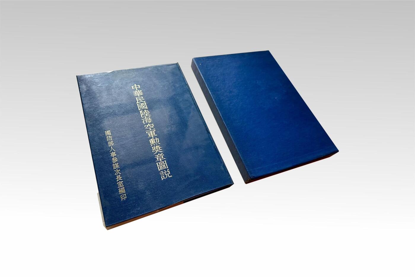 【第壹場】近代勋奖章徽章服饰杂项专场 民国《陆海空勋奖章图说》原函一册