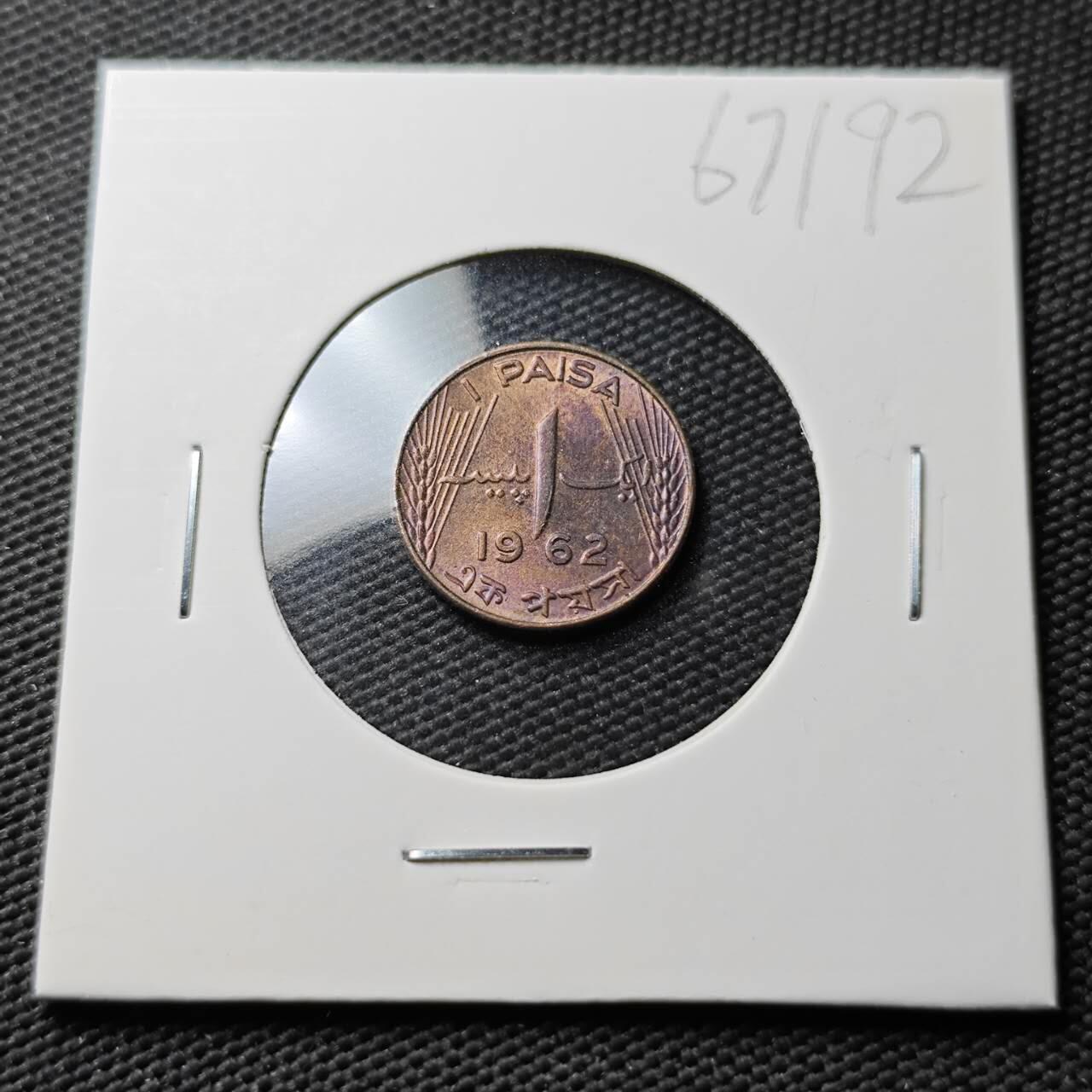 KK钱币收藏小铺  第367场  2月预留时间 周末发货  1962巴基斯坦1派沙铜币 好品