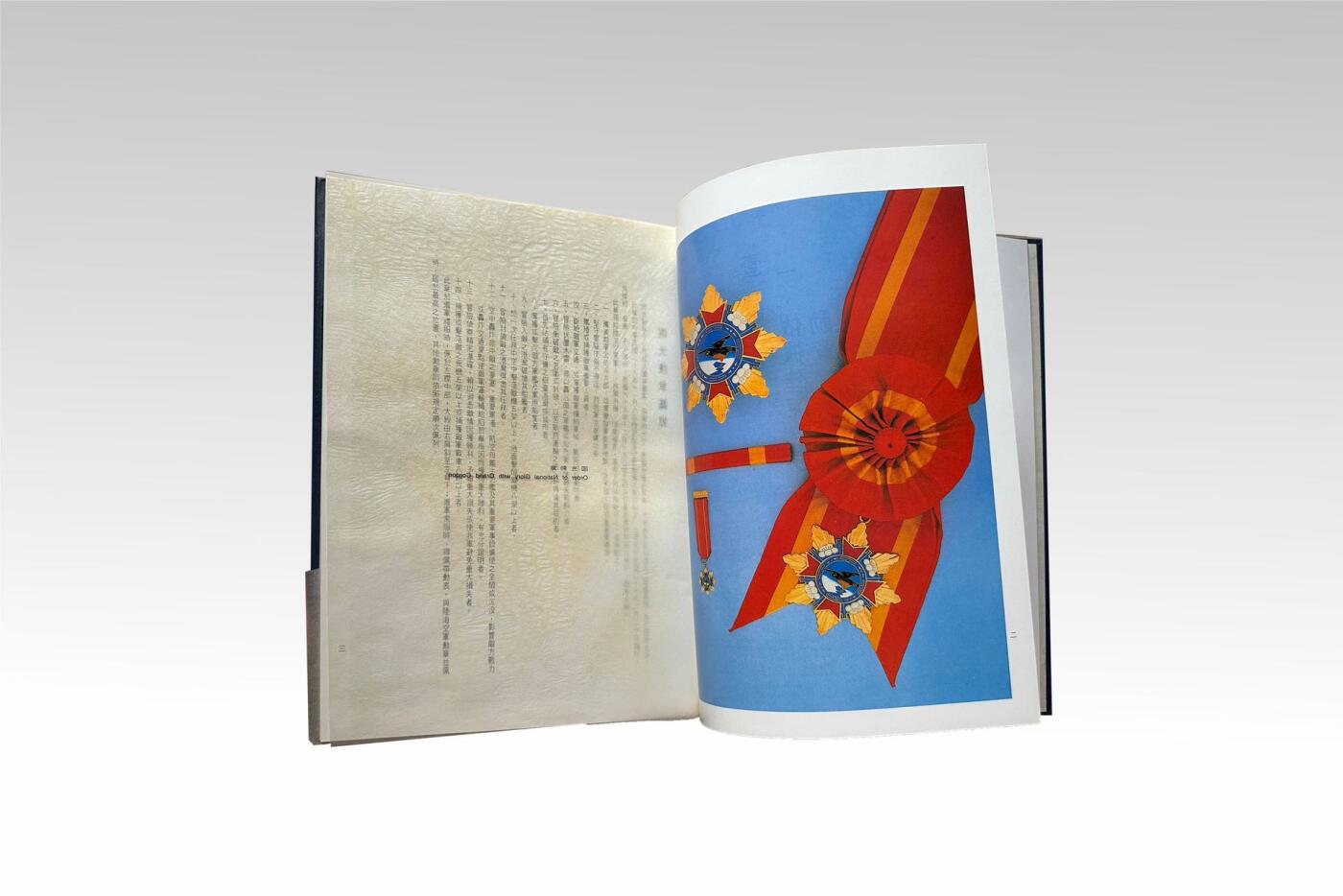 【第壹場】近代勋奖章徽章服饰杂项专场 民国《陆海空勋奖章图说》原函一册