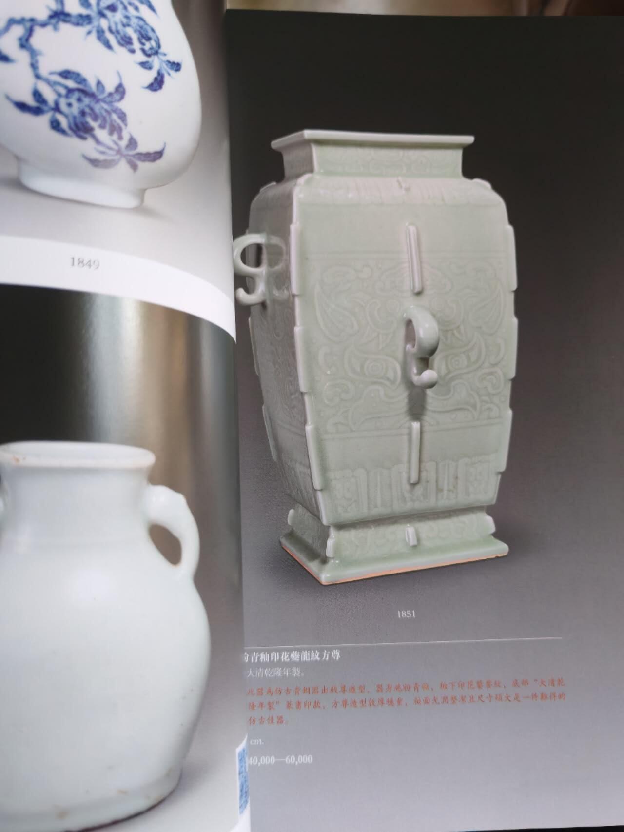 各大知名拍品公司，经典拍卖画册专场 朵云轩，瓷器文玩拍卖