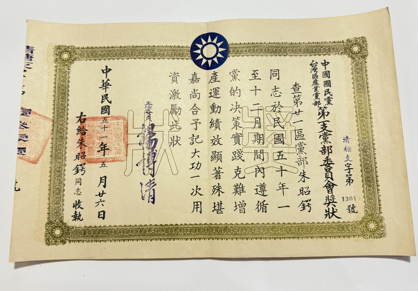 韵星假日精品2025秋季军品类拍卖会-- Rimey Holidays Boutique 2025 Autumn Militaria Sale 朱昭锷先生旧藏，民国浙大助教，国民党荣誉奖状