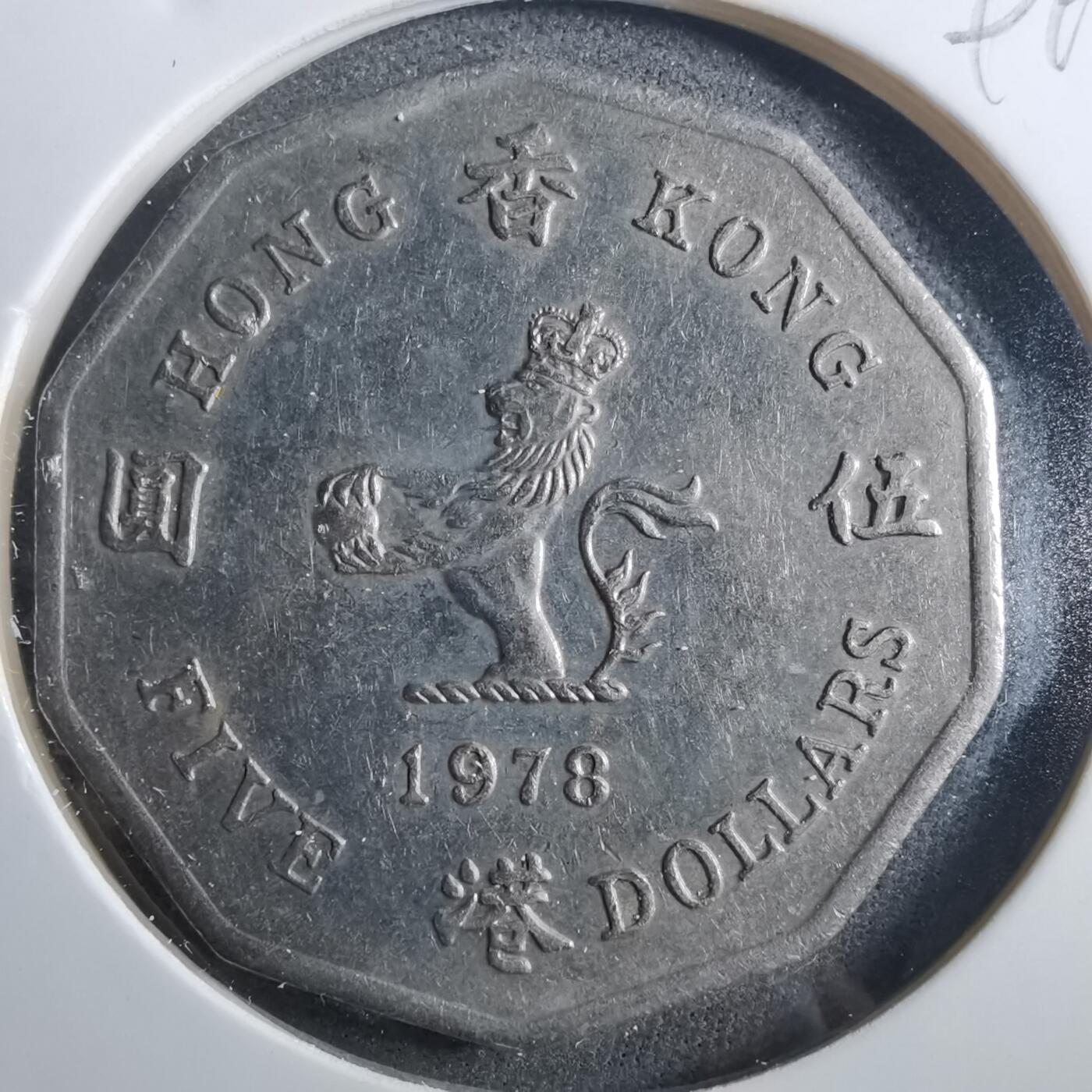 沼泽如烟--第899场 香港1978年多边五元特年