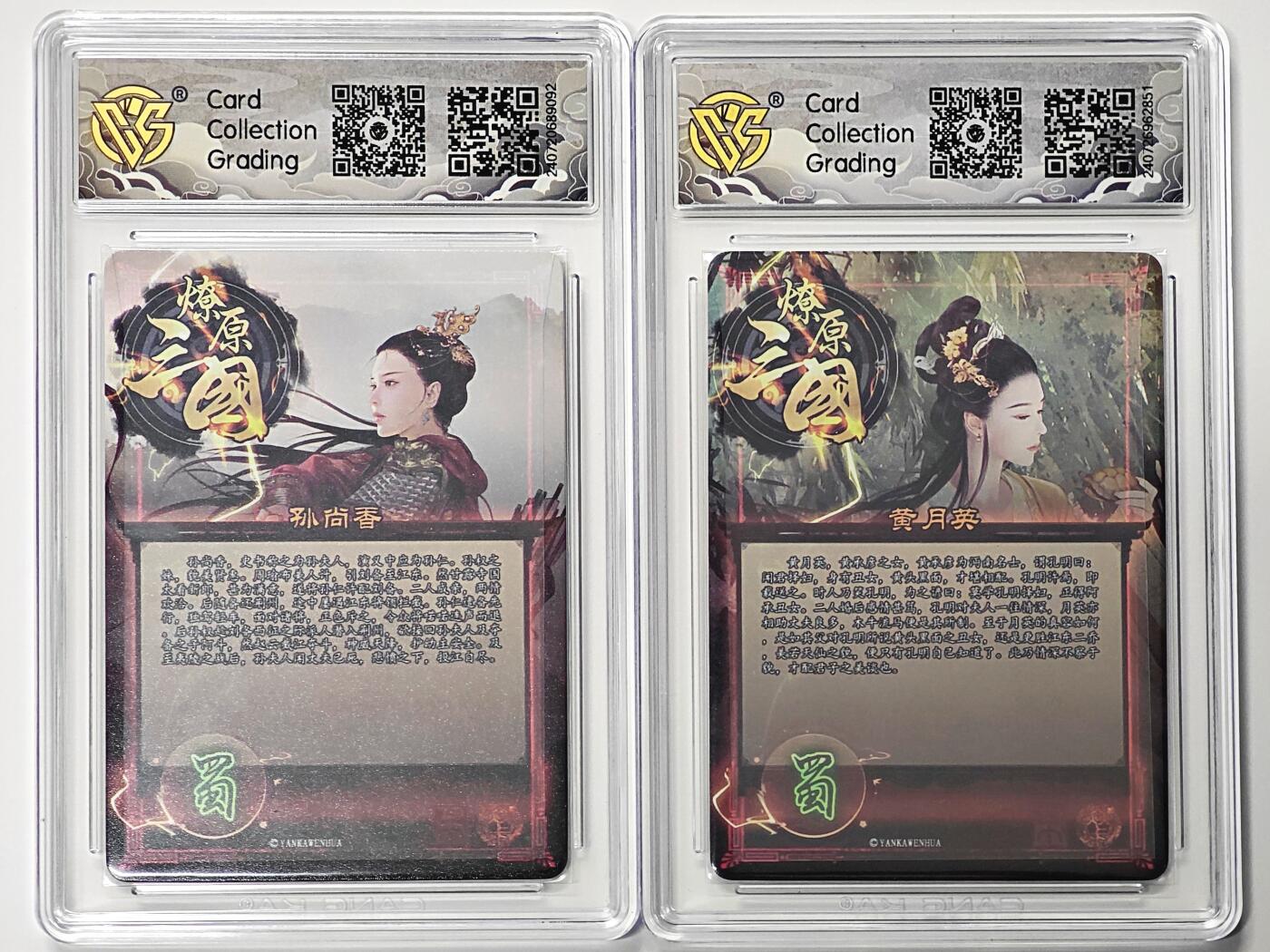 白泽拍卖卡牌手绘专场第28期（细雨生寒、寻梅闻香） 2024 焱卡文化 虎啸龙吟 2张 孙尚香 黄月英  彩闪 CCG评级 2张10星 特标