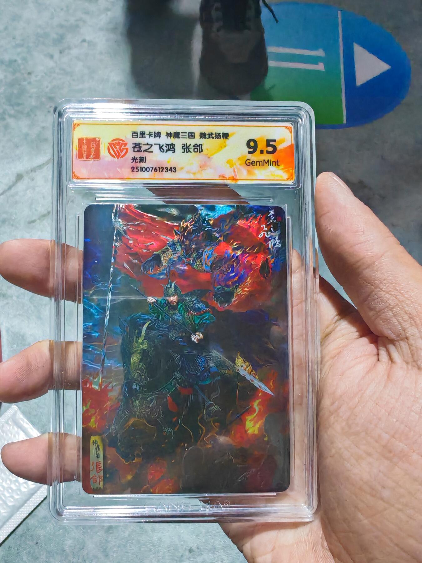 卡牌实验室开始第三次实验 【神魔三国】【光刻】五子良将  四张