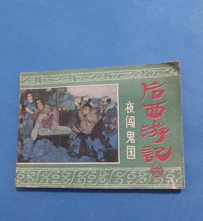 江南站杂件场 - 旧书