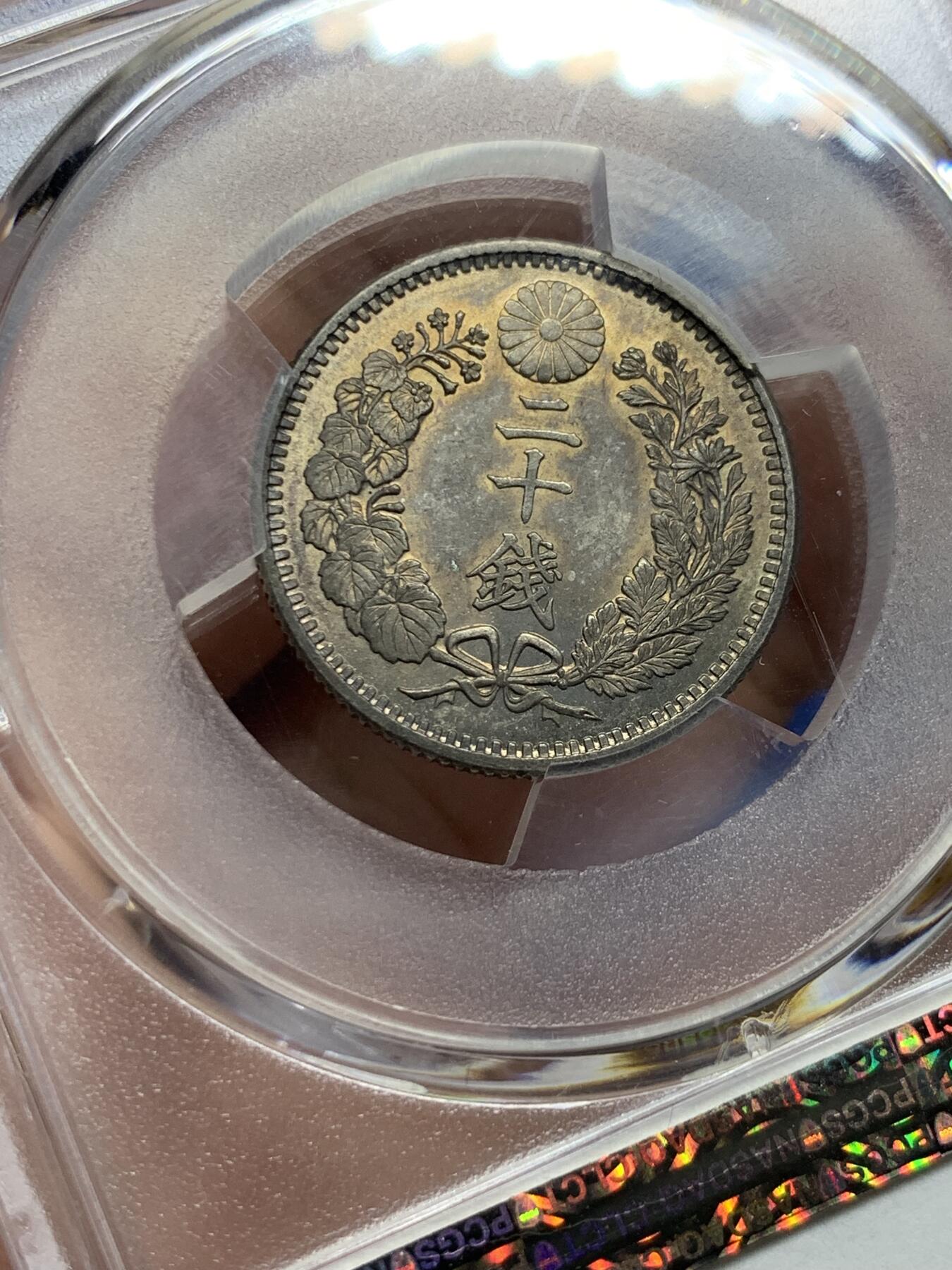 《竞宝斋》第437场 周日，周一2场连拍 （全场包邮） PCGS MS64 日本 1905 明治三十八年20钱 银币 背面支撑有磕