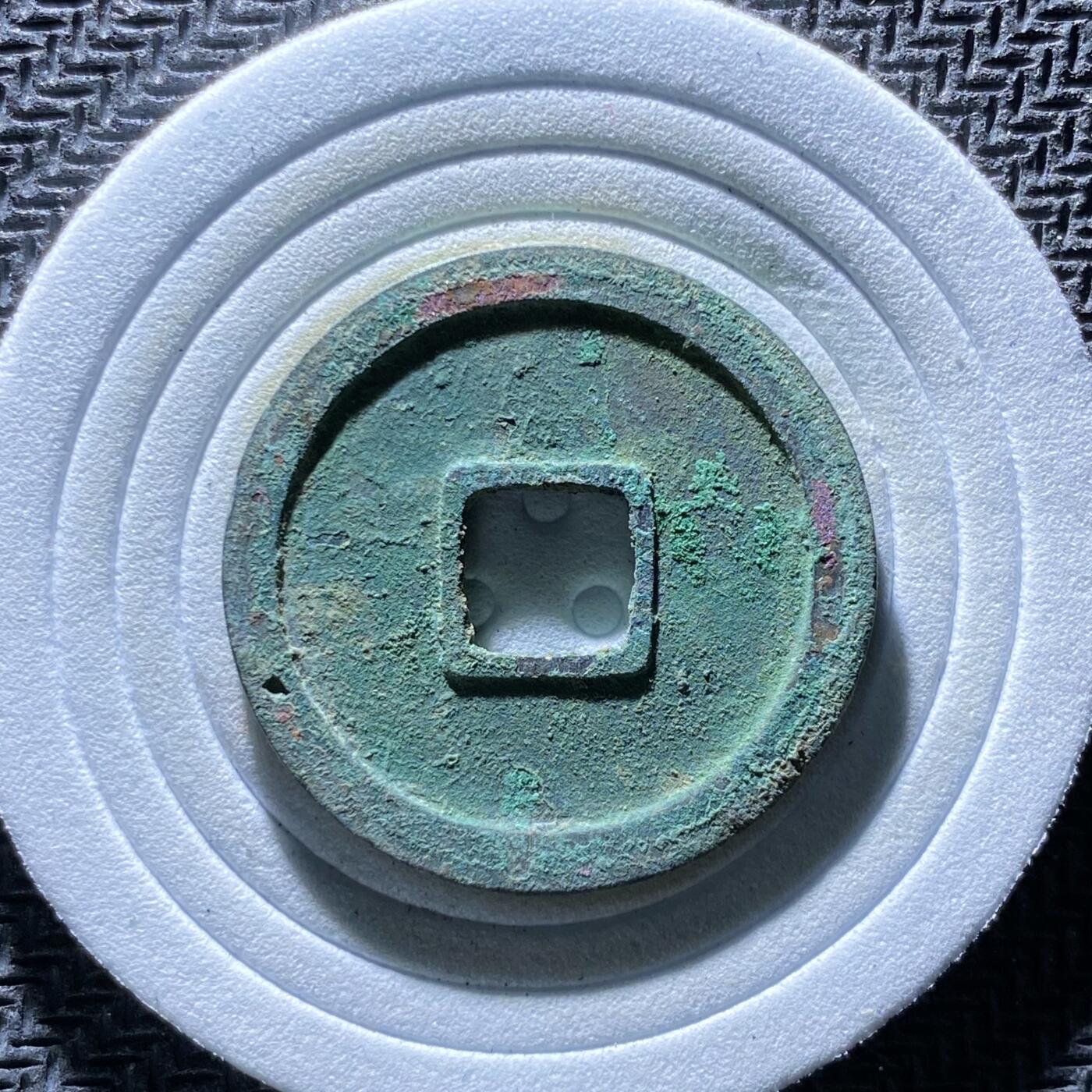 精品裸币 188:开元通宝(直边可站立)