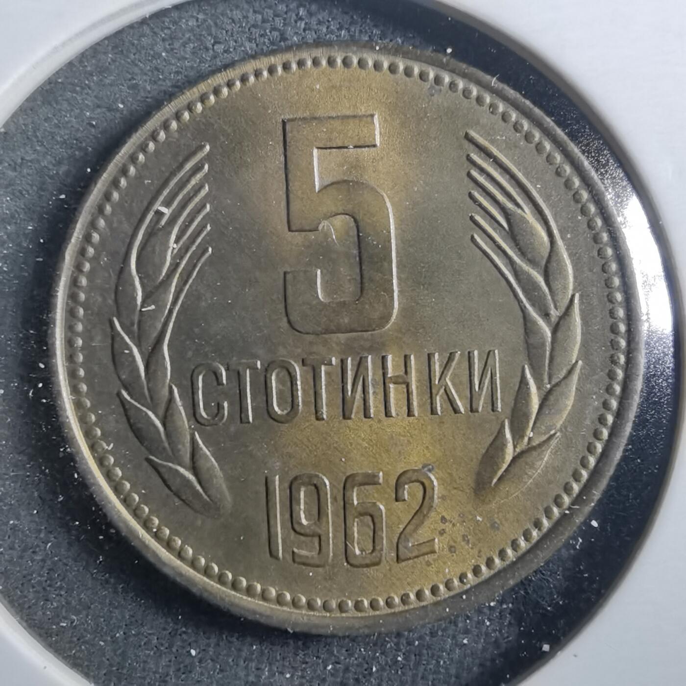 沼泽如烟--第899场 保加利亚1962年5斯托丁