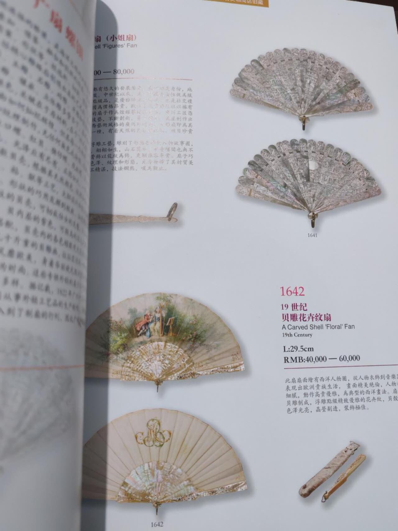 各大知名拍品公司，经典拍卖画册专场