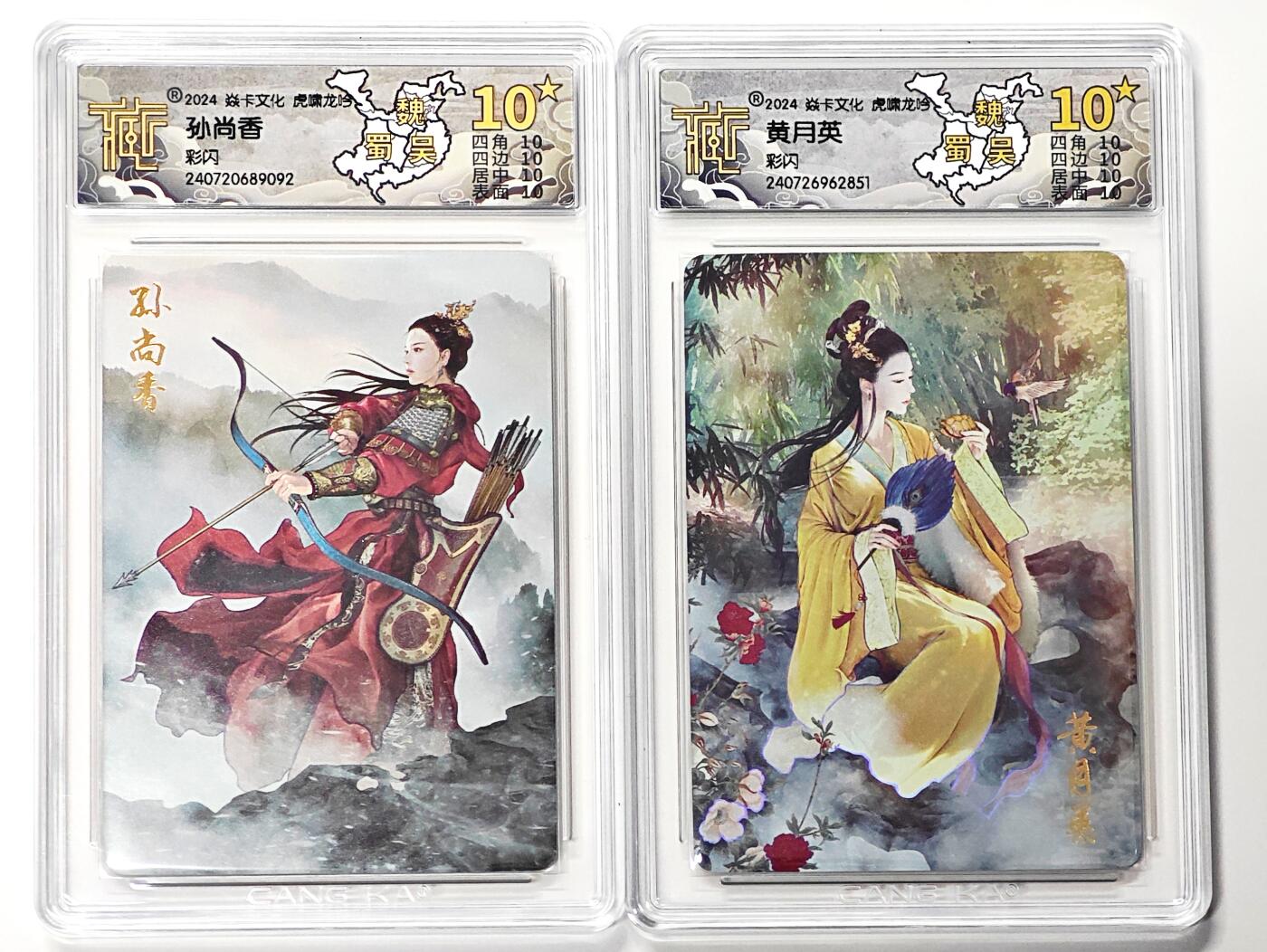 白泽拍卖卡牌手绘专场第28期（细雨生寒、寻梅闻香） 2024 焱卡文化 虎啸龙吟 2张 孙尚香 黄月英  彩闪 CCG评级 2张10星 特标