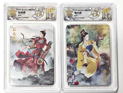 白泽拍卖卡牌手绘专场第28期（细雨生寒、寻梅闻香） - 2024 焱卡文化 虎啸龙吟 2张 孙尚香 黄月英  彩闪 CCG评级 2张10星 特标