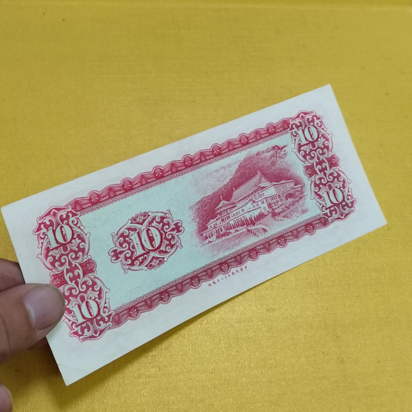 PCAI钱币13-598  杂項等小专场 中国台湾省拾圆