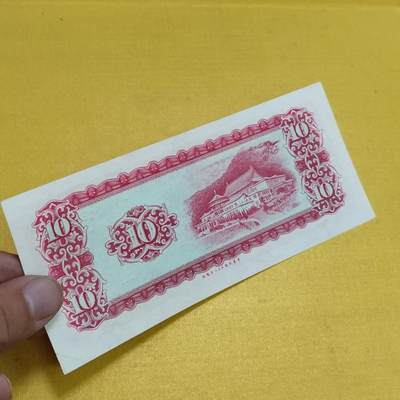 PCAI钱币13-598  杂項等小专场 中国台湾省拾圆