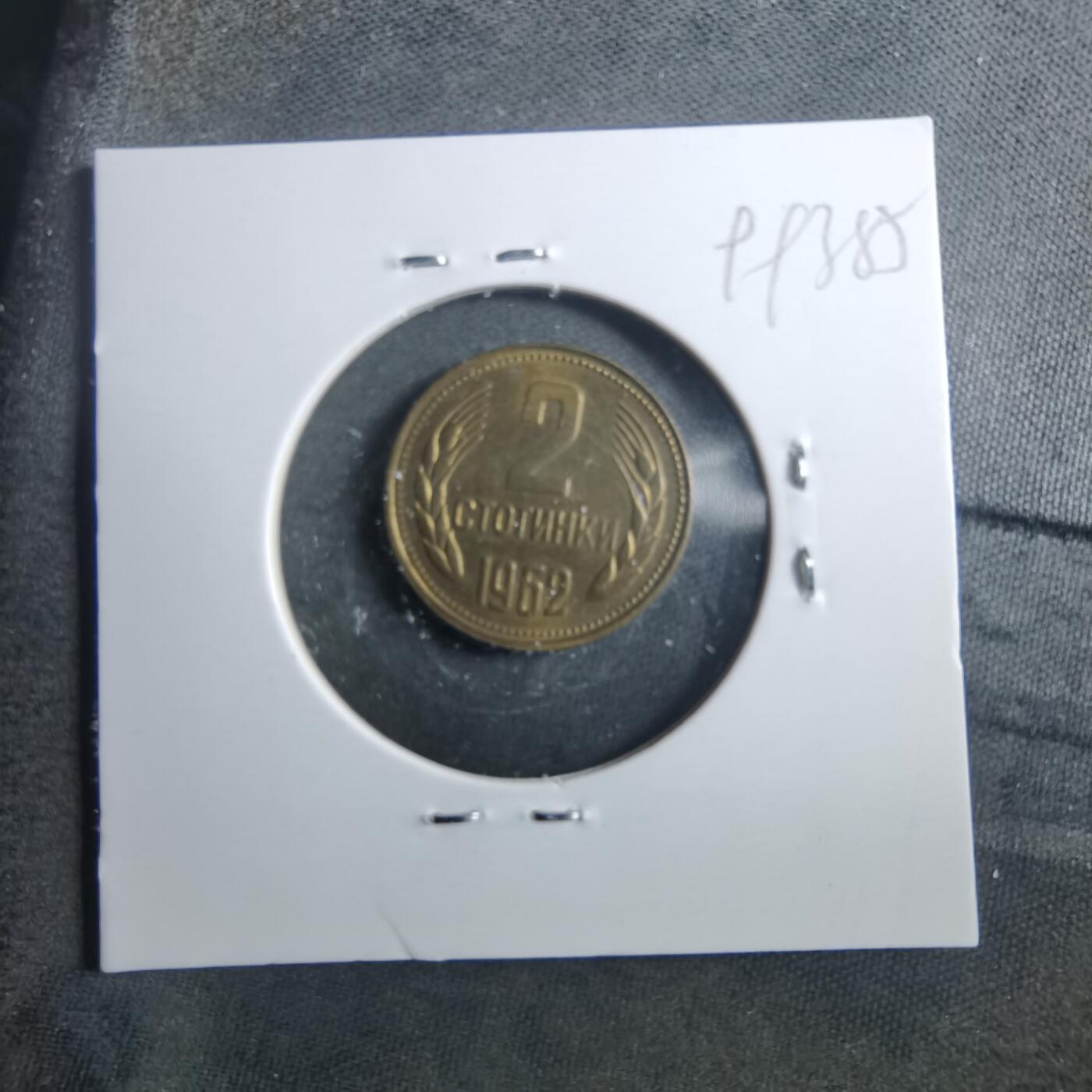 沼泽如烟--第899场 保加利亚1962年2斯托丁