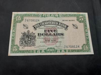 博彦收藏  11月15日 8点 钱币专场 - 香港 渣打绿锁匙5元 8品左右