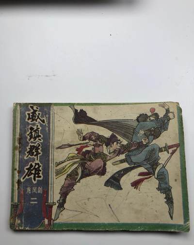 江南站杂件场 - 旧书