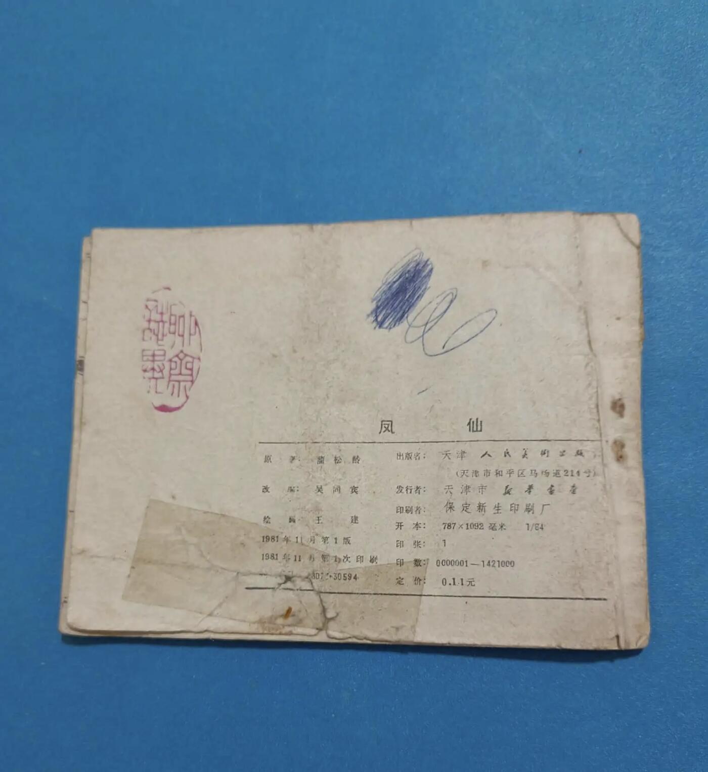 江南站杂件场 旧书