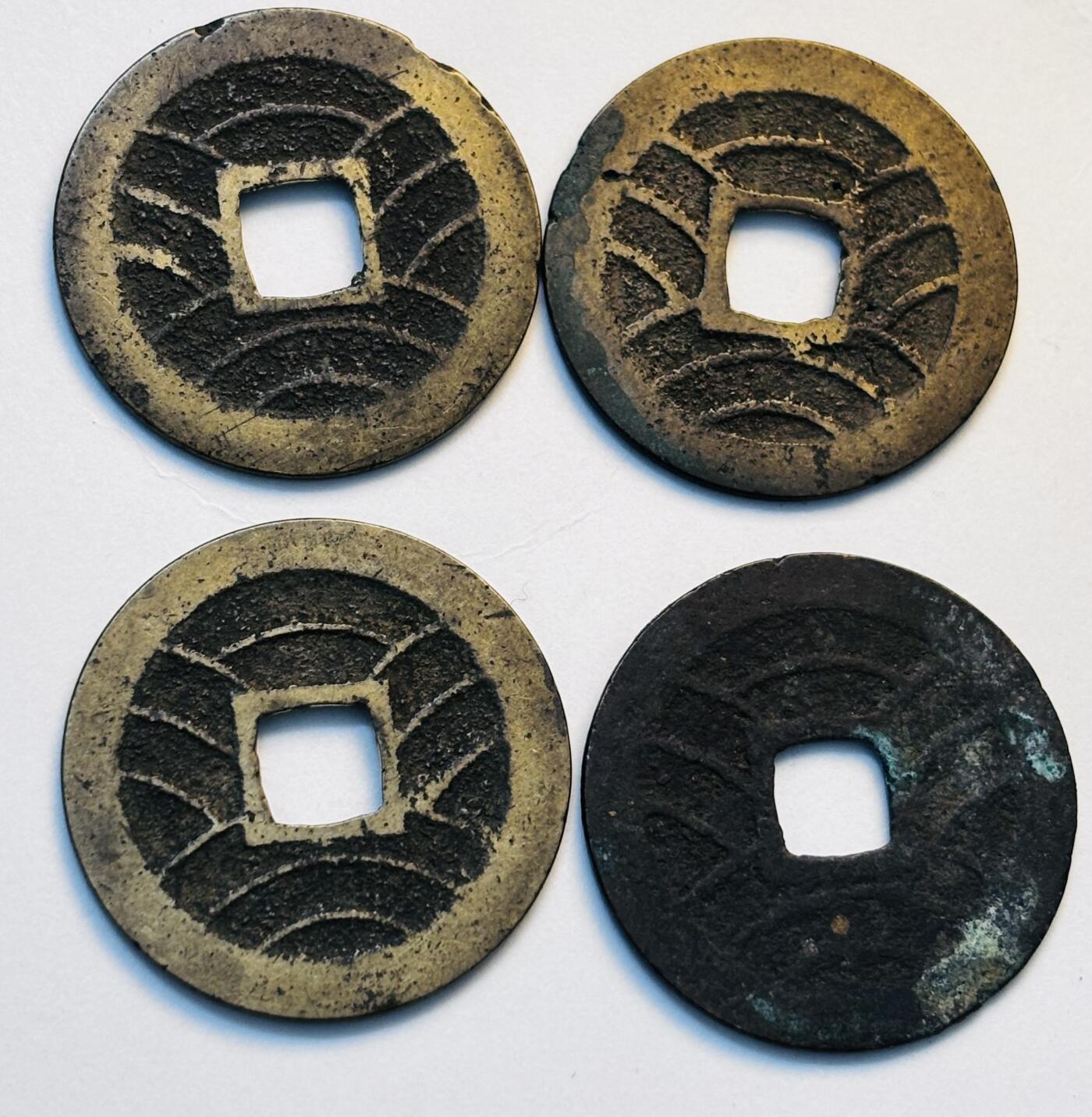 文馨钱币收藏第 280 场， 长期接收代拍品 好品宽永通宝折二 4 枚