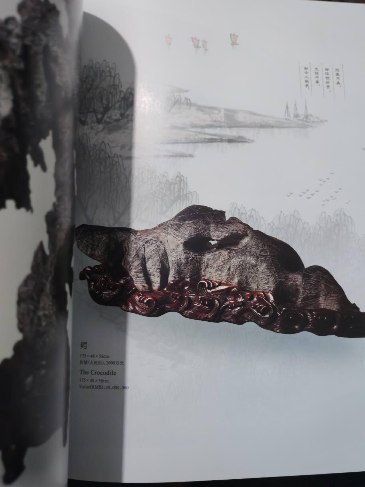 各大知名拍品公司，经典拍卖画册专场 灵韵仙姿，灵璧石，售价580元，超级重