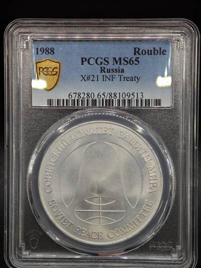 【淘币小摊】实时拍第七百九十五拍   银币套币场   满百包邮可预留二周 每周一统一发货   - 苏联1988年中导协定核裁军一卢布双面值纪念币 PCGS MS65